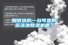 如何選購(gòu)一臺(tái)可靠的游泳池除濕機(jī)呢？