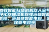 回收智能掃地機(jī)機(jī)器人空氣凈化器抽濕機(jī)回收液晶智能電視、液晶非智能電視、顯像管電視等