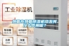 熱管在熱管除濕機組發(fā)揮什么作用呢？