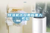 除濕機(jī)出口面臨重大考驗