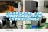 讓電池生產(chǎn)更節(jié)能！EK攜除濕機(jī)家族亮相WBE2022世界電池產(chǎn)業(yè)博覽會(huì)