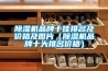 除濕機品牌十佳排名及價格及圖片（除濕機品牌十大排名價格）