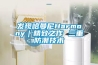 發(fā)現(xiàn)哈曼尼Harmony｜精致之作 三重防潮技術(shù)