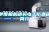 單反相機(jī)鏡頭電子防潮箱簡介