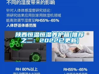 知識百科陜西恒溫恒濕養(yǎng)護(hù)箱(推薦之二：2022已更新)