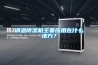 調(diào)溫除濕機(jī)主要應(yīng)用在什么地方？