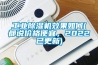 工業(yè)除濕機(jī)效果如何(都說價(jià)格便宜，2022已更新)