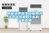 供應(yīng)河南新鄉(xiāng)工業(yè)用風(fēng)冷式冰水機 冷凍機 廠家直銷