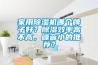 家用除濕機(jī)哪個(gè)牌子好？除濕效率高不高，噪音小的推薦？