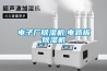 電子廠除濕機(jī),電路板除濕機(jī)