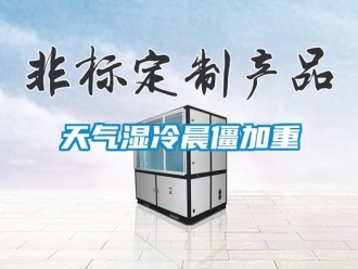 知識(shí)百科天氣濕冷晨僵加重