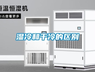 知識(shí)百科濕冷和干冷的區(qū)別