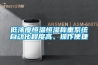 低濃度恒溫恒濕稱重系統(tǒng)自動化程度高、操作便捷