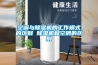 空調(diào)與除濕機(jī)的工作模式的區(qū)別 除濕機(jī)和空調(diào)的區(qū)別