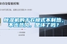 除濕機(jī)的干衣模式不制熱，不出熱風(fēng)，是壞了嗎？