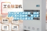 西安中央空調(diào)銷售，陜西空氣凈化器銷售，西安家用新風(fēng)設(shè)備安裝