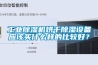 工業(yè)除濕機(jī)烘干除濕設(shè)備應(yīng)該買(mǎi)什么樣的比較好？