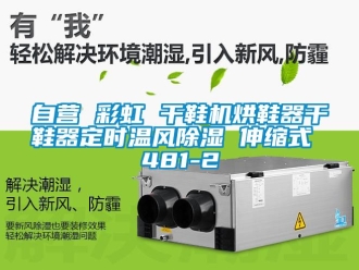 行業(yè)新聞自營 彩虹 干鞋機烘鞋器干鞋器定時溫風除濕 伸縮式 481-2