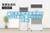 廣東轉(zhuǎn)輪除濕機(jī)有用嗎(今日直選：2022已更新)