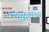 北京除濕加濕凈化消毒一體機(jī) 北京檔案室／博物館專用除濕機(jī)