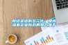 網(wǎng)絡(luò)渠道的多元化，是除濕機(jī)企業(yè)背后的有力推手