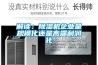 解讀：除濕機(jī)企業(yè)是規(guī)模化還是高端利潤(rùn)化