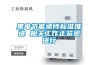 黑電節(jié)能亟待標(biāo)準(zhǔn)推進(jìn) 相關(guān)工作正緊密進(jìn)行