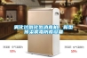 霧化過氧化氫消毒機，新型傳染病毒防疫設備