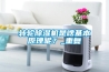 轉(zhuǎn)輪除濕機(jī)是啥基本原理呢？_重復(fù)