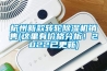 杭州新款轉(zhuǎn)輪除濕機(jī)銷售(這里有價格分析！2022已更新)