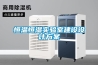 恒溫恒濕實驗室建設(shè)設(shè)計方案