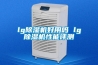lg除濕機(jī)好用嗎 lg除濕機(jī)性能評(píng)測(cè)