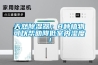 天然除濕器；8種植物可以幫助降低室內(nèi)濕度！