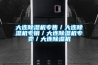 大連除濕機(jī)專售／大連除濕機(jī)專銷／大連除濕機(jī)專賣／大連除濕機(jī)