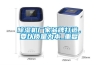 除濕機廠家品牌打造，要以質(zhì)量為本_重復(fù)