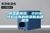 除濕機(jī)排名  2018性價(jià)比高的除濕機(jī)品牌推薦