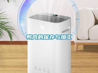 知識百科鴨肉的保存與加工