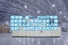 除濕機(jī) 篇一：2022年除濕機(jī)推薦：家用除濕機(jī)／抽濕機(jī)怎么選？雙十一必入除濕機(jī)，品牌除濕器選購(gòu)攻略