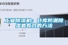 工業(yè)除濕機：倉庫防潮除濕最有效的方法