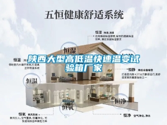 常見(jiàn)問(wèn)題陜西大型高低溫快速溫變?cè)囼?yàn)箱廠家