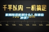 家用除濕機是什么？有哪些種類？
