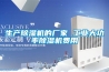 生產(chǎn)除濕機(jī)的廠家 工業(yè)大功率除濕機(jī)費(fèi)用