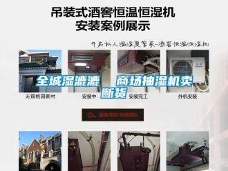 行業(yè)新聞全城濕漉漉  商場(chǎng)抽濕機(jī)賣斷貨