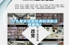什么是實(shí)驗(yàn)室恒溫恒濕機(jī)注意事項(xiàng)？