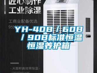 常見(jiàn)問(wèn)題YH-40B／60B／90B標(biāo)準(zhǔn)恒溫恒濕養(yǎng)護(hù)箱
