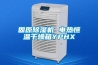 固原除濕機 電熱恒溫干燥箱YPHX
