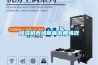 除濕機市場回首發(fā)展情況
