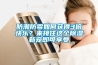 防潮防霉如何獲得3倍快樂？來接住這個除濕新寵即可享受