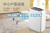 除濕機(jī)廠家眾多，謹(jǐn)慎選不買錯