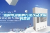 選購除濕機(jī)的方法以及使用的常識(shí)